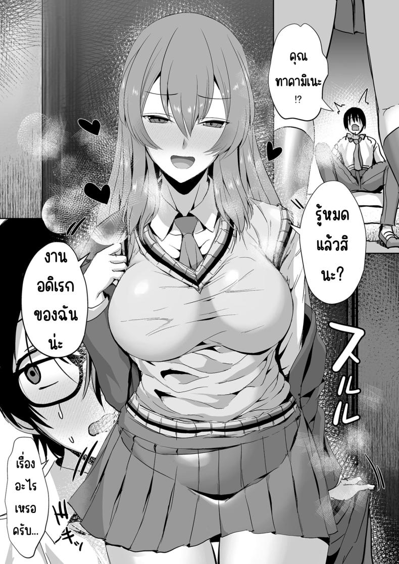 คุณทาคามิเนะร้ายกว่าที่คิด